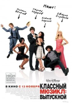 High School Musical 3: Senior Year izle