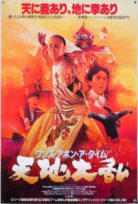Wong Fei Hung II: Nam yee tung chi keung (1992) izle